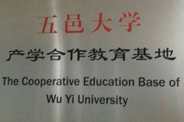 南平产学合作中心