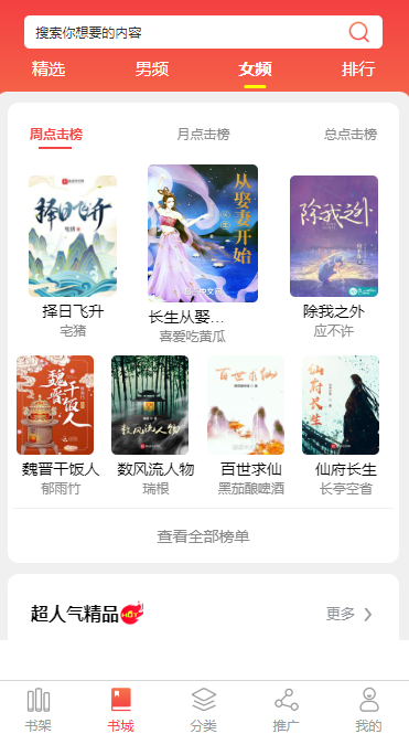 南平小说APP开发