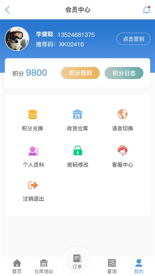 南平物流查单APP